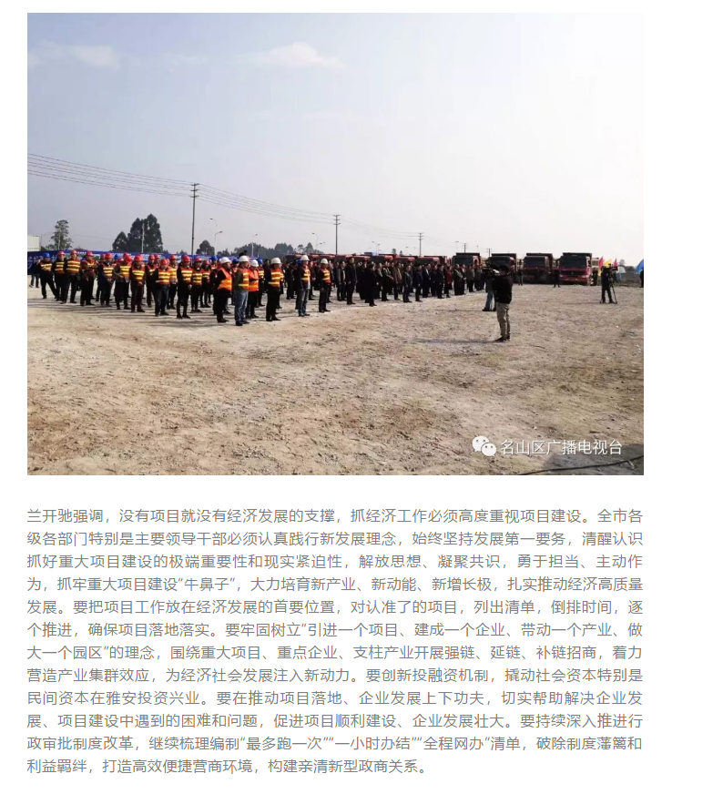 總投資157.1億元！四川省2019年第一季度重大項(xiàng)目集中開工儀式雅安分會(huì)場(chǎng)在成雅工業(yè)園區(qū)舉行(圖2)