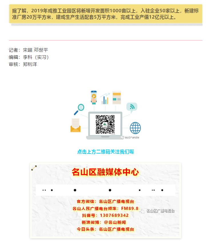 總投資157.1億元！四川省2019年第一季度重大項(xiàng)目集中開工儀式雅安分會(huì)場(chǎng)在成雅工業(yè)園區(qū)舉行(圖8)