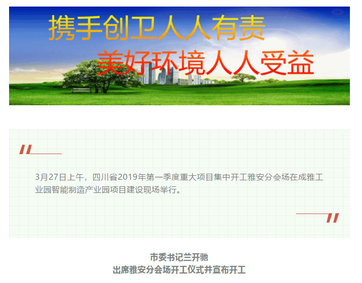 總投資157.1億元！四川省2019年第一季度重大項(xiàng)目集中開工儀式雅安分會(huì)場(chǎng)在成雅工業(yè)園區(qū)舉行(圖1)